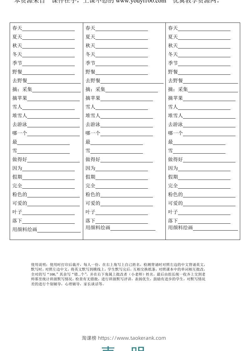 五年级英语下册Unit2单词背诵默写纸（人教PEP版）-淘课榜