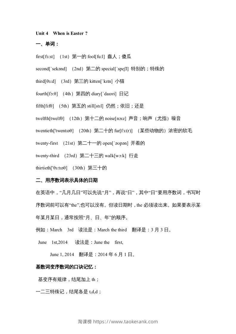 五年级英语下册素材-期末复习Unit4_（人教PEP版）-淘课榜