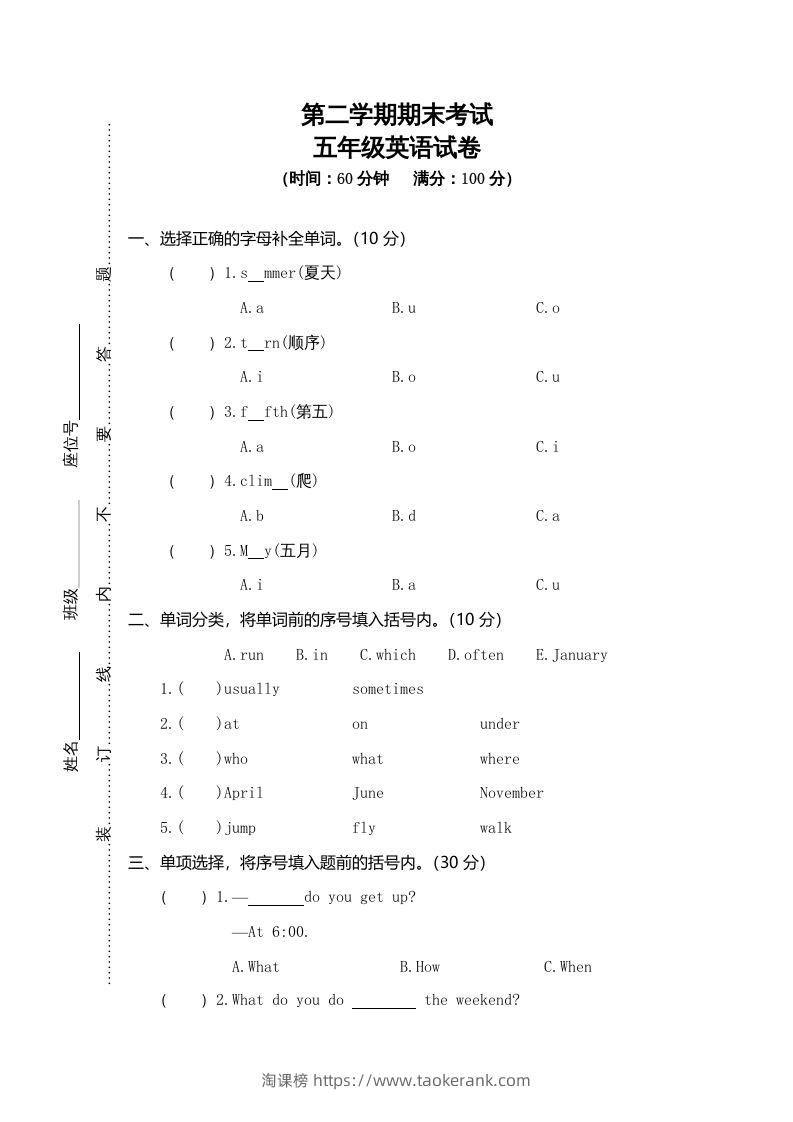 五年级英语下册真卷1（人教PEP版）-淘课榜