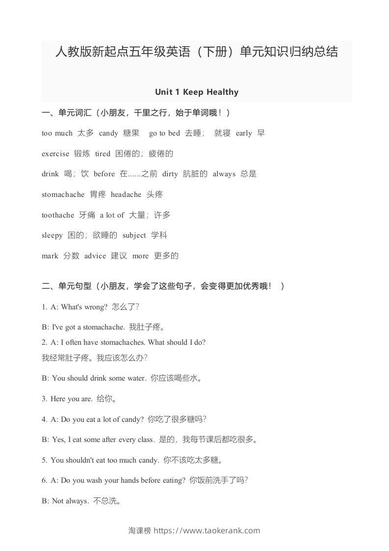五年级英语下册知识点归纳总结（人教版）-淘课榜