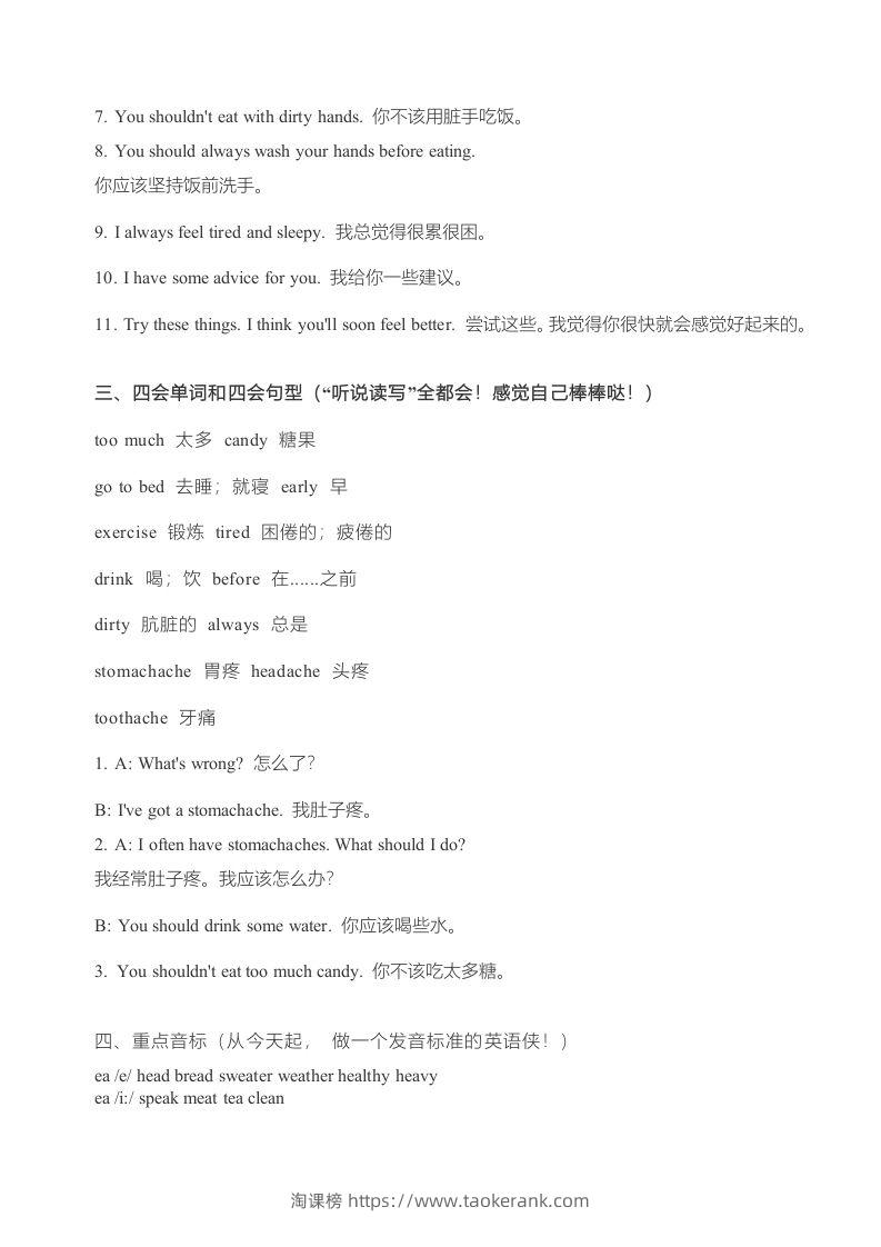图片[2]-五年级英语下册知识点归纳总结（人教版）-淘课榜