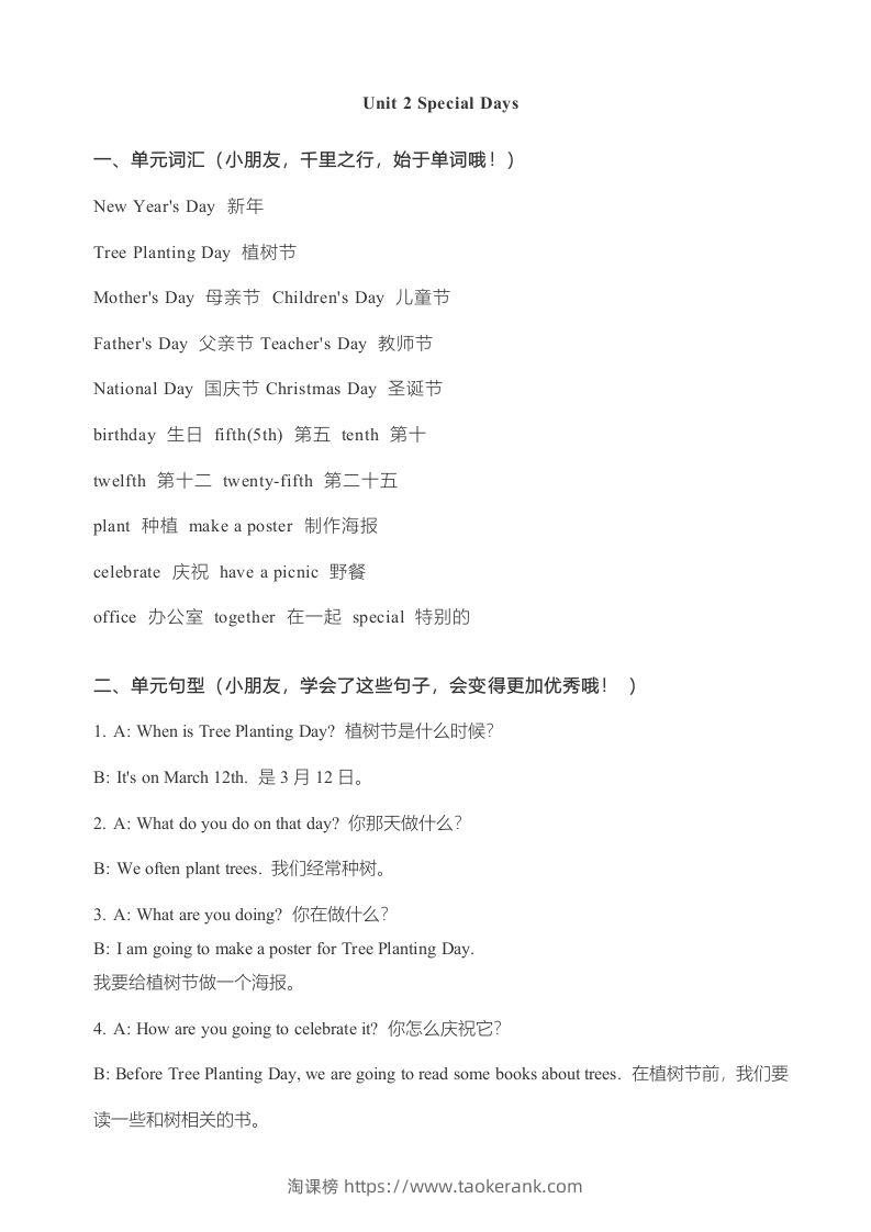 图片[3]-五年级英语下册知识点归纳总结（人教版）-淘课榜