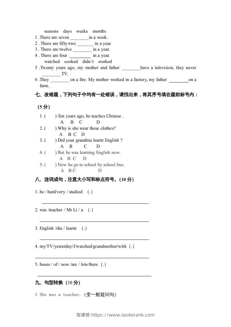 图片[3]-五年级英语下册单元综合试题（人教版）-淘课榜