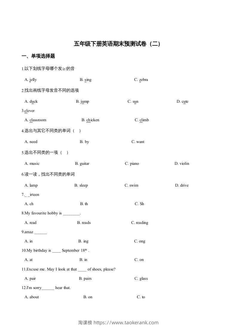 五年级英语下册期末测试(3)（人教版）-淘课榜