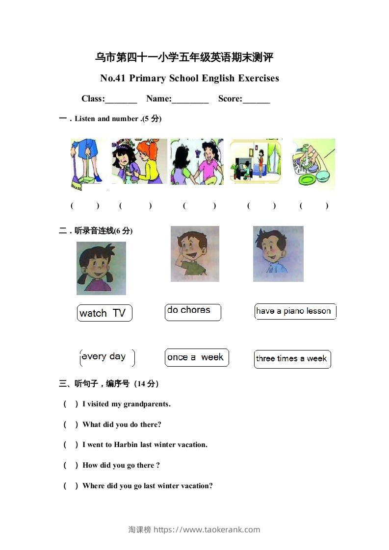 五年级英语下册期末试卷1（人教版）-淘课榜