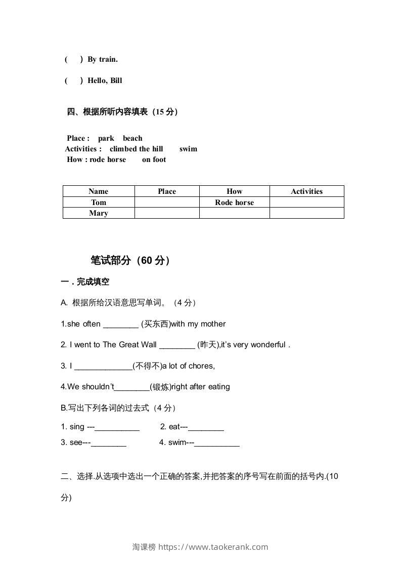 图片[2]-五年级英语下册期末试卷1（人教版）-淘课榜