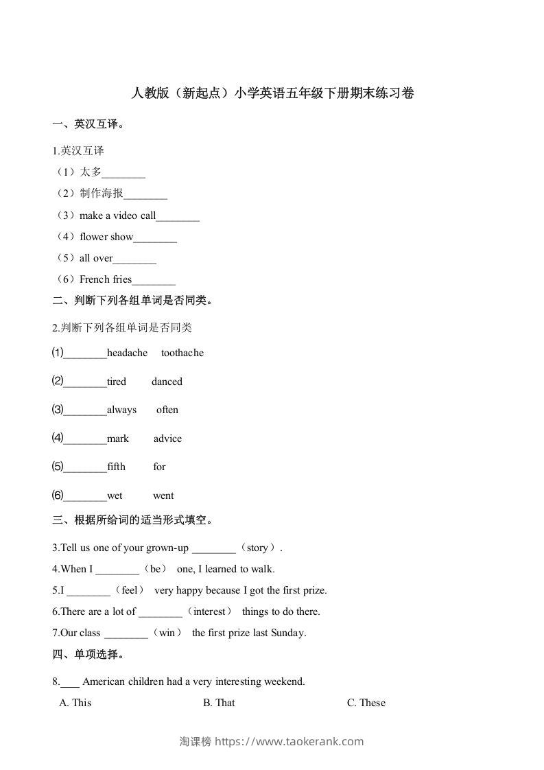 五年级英语下册期末测试(9)（人教版）-淘课榜