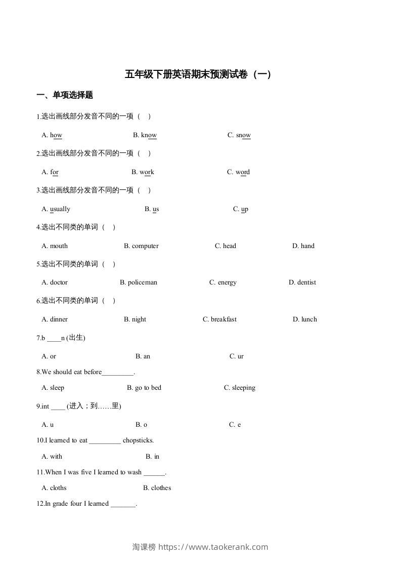 五年级英语下册期末测试(4)（人教版）-淘课榜