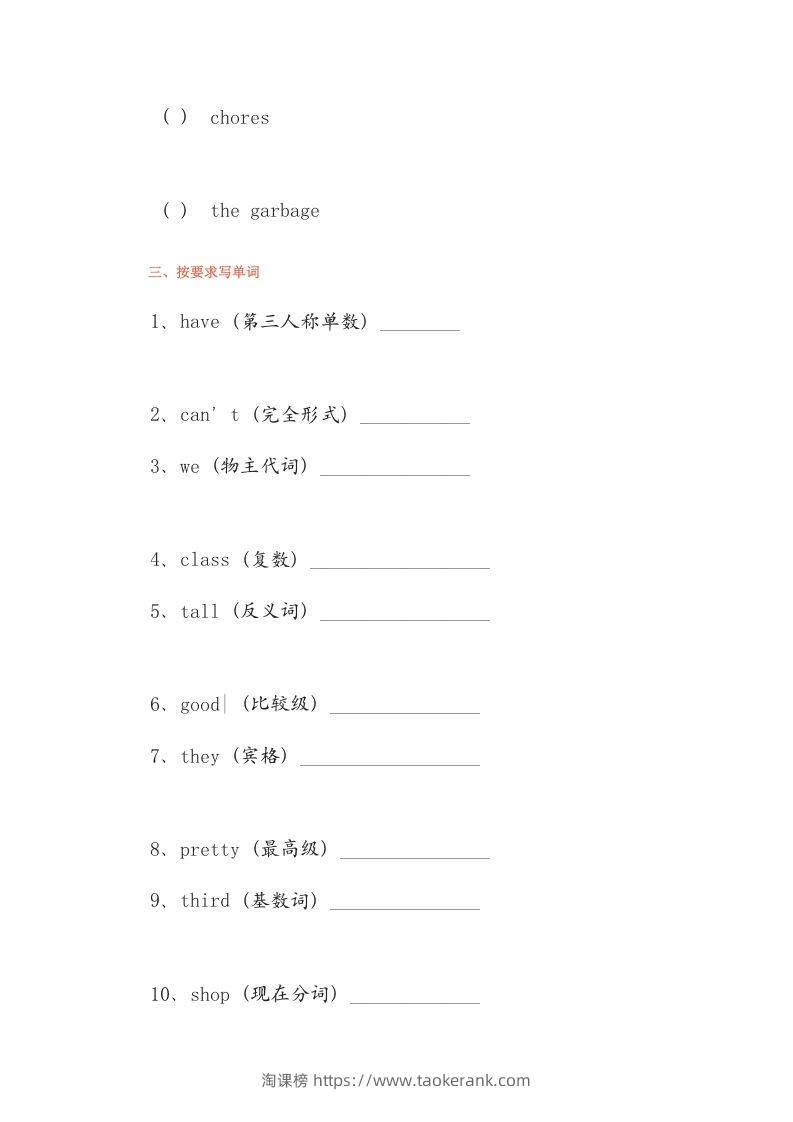 图片[3]-五年级英语下册单元练习题(1)（人教版）-淘课榜