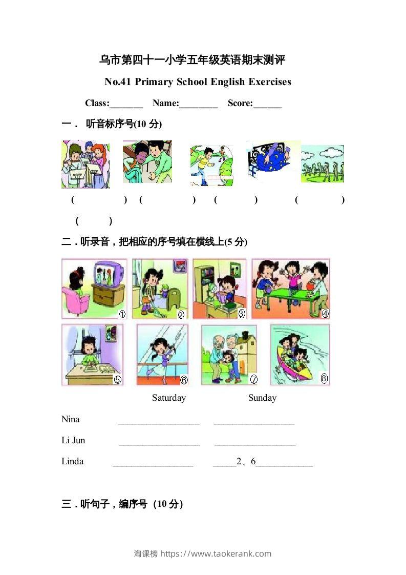 五年级英语下册期末试卷2（人教版）-淘课榜
