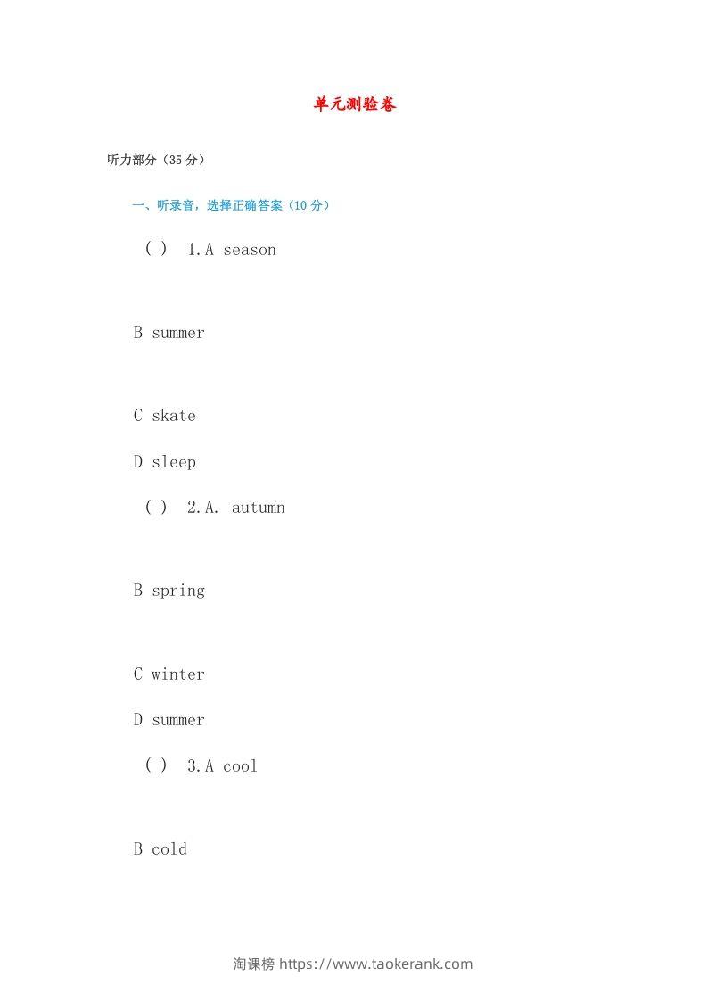 五年级英语下册单元测验卷（人教版）-淘课榜