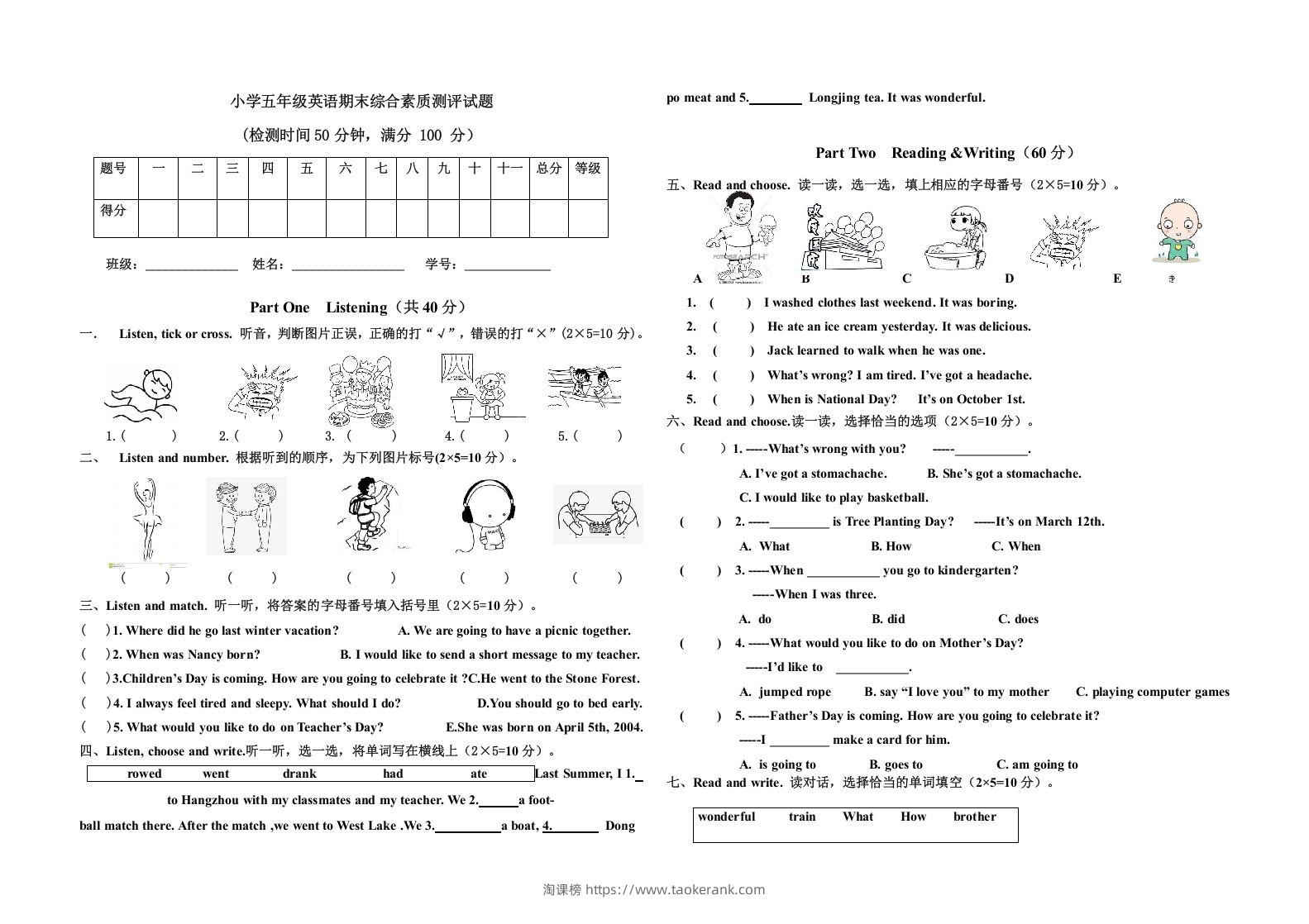 五年级英语下册期末测试(7)（人教版）-淘课榜
