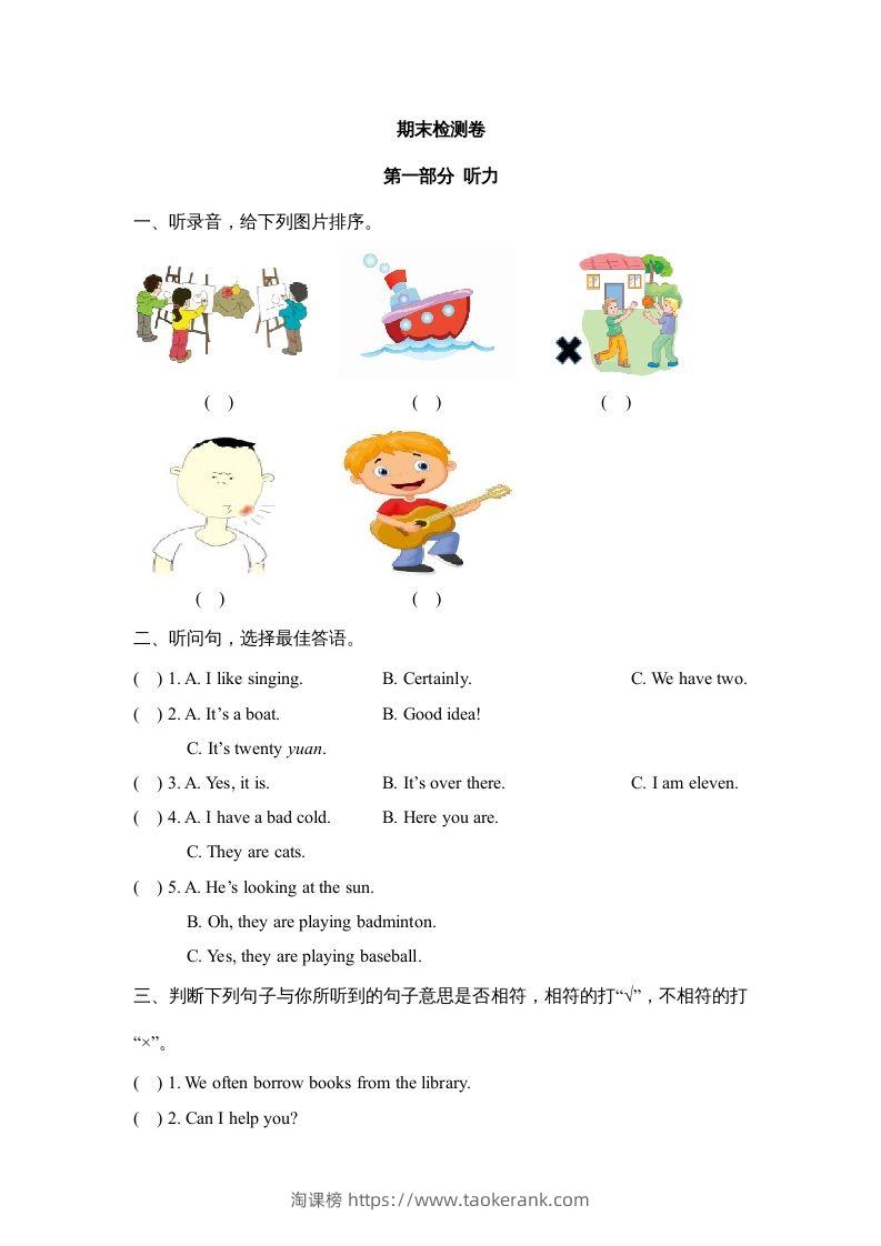 五年级英语下册期末测试(10)（人教版）-淘课榜