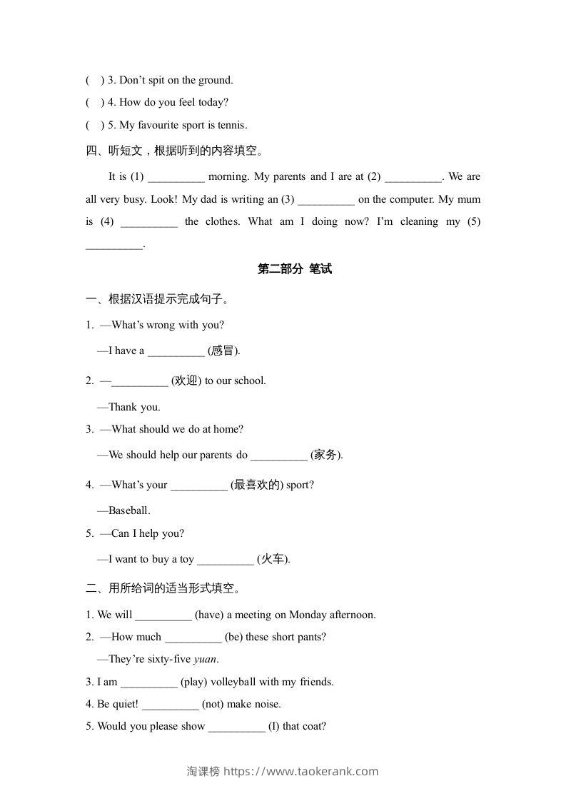 图片[2]-五年级英语下册期末测试(10)（人教版）-淘课榜