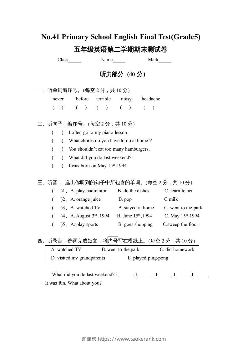 五年级英语下册期末试卷4（人教版）-淘课榜