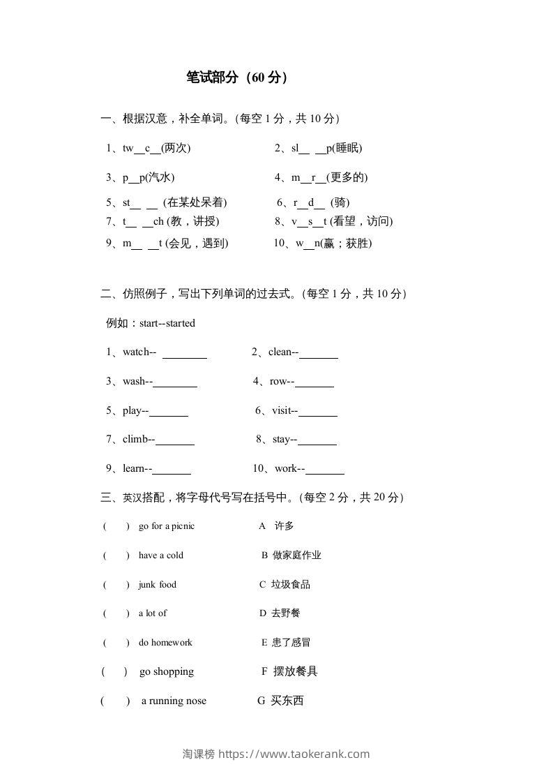 图片[2]-五年级英语下册期末试卷4（人教版）-淘课榜