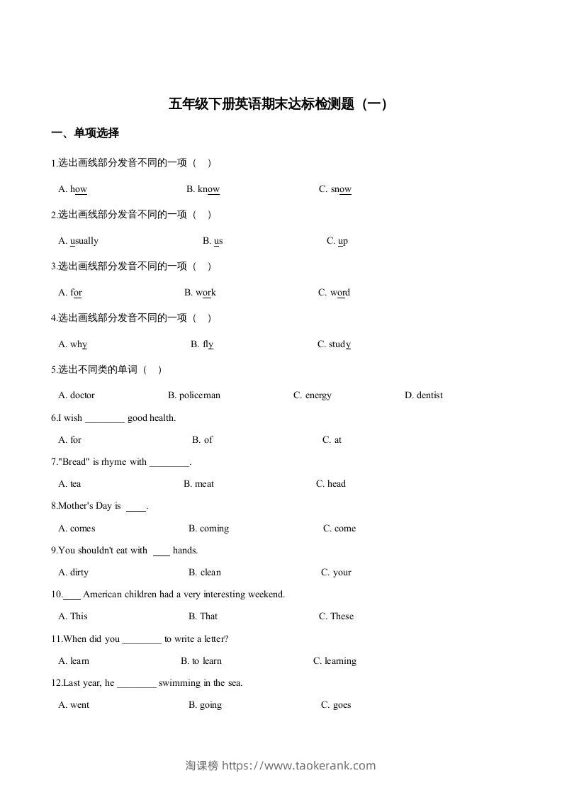 五年级英语下册期末测试(2)（人教版）-淘课榜