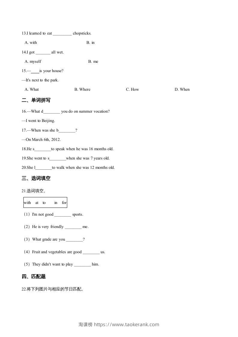 图片[2]-五年级英语下册期末测试(2)（人教版）-淘课榜