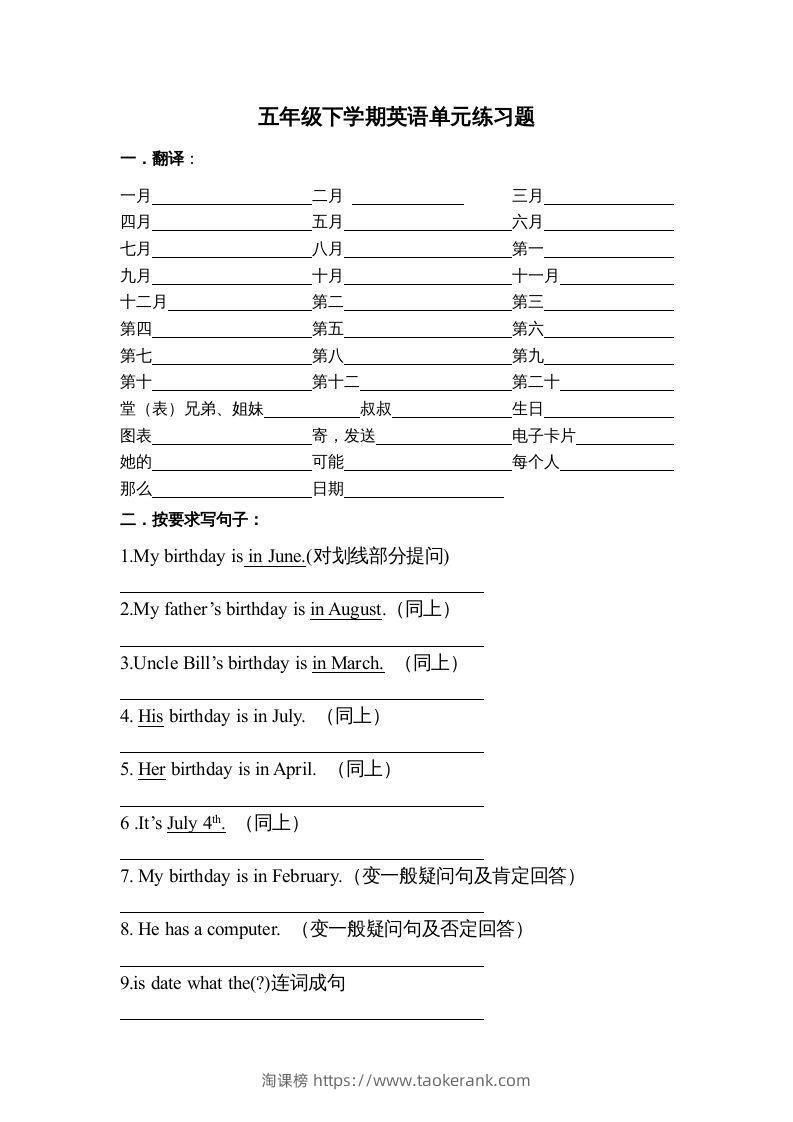 五年级英语下册单元练习题（人教版）-淘课榜