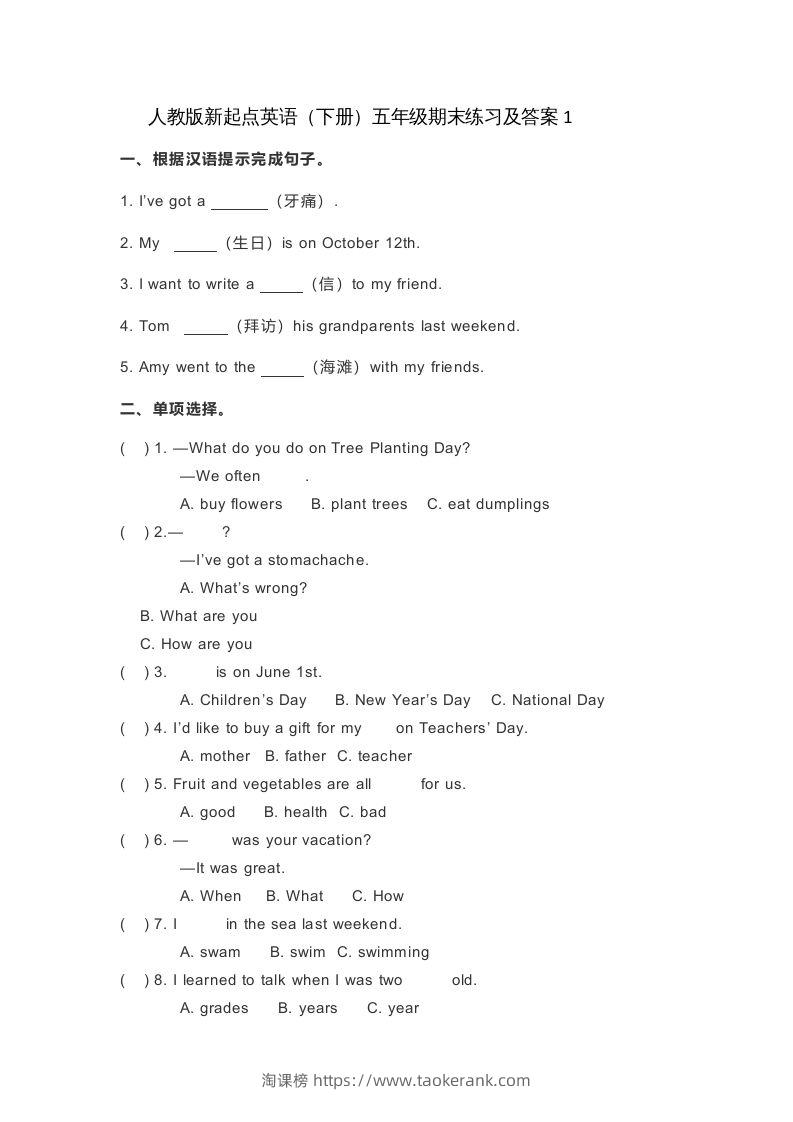 五年级英语下册期末测试(5)（人教版）-淘课榜
