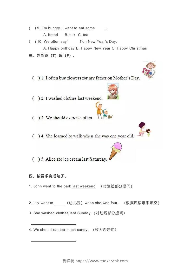图片[2]-五年级英语下册期末测试(5)（人教版）-淘课榜