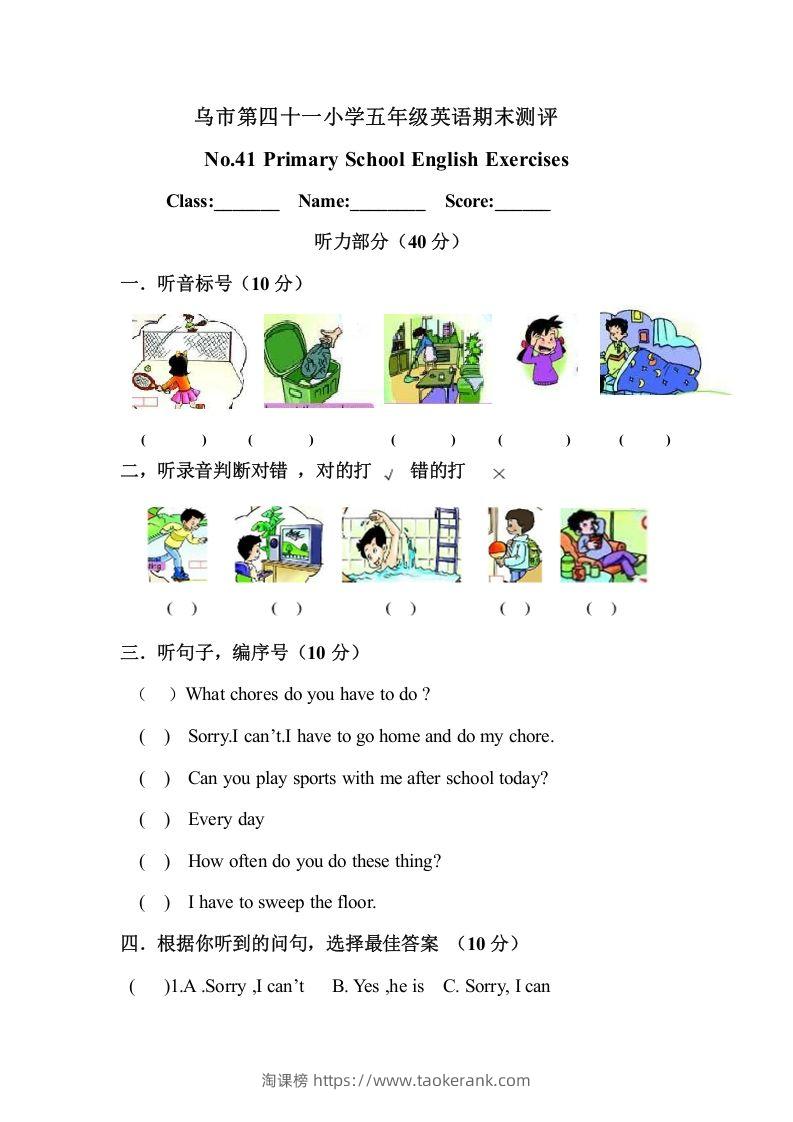 五年级英语下册期末试卷3（人教版）-淘课榜