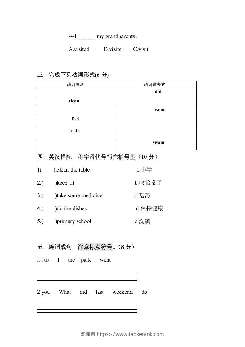 图片[3]-五年级英语下册期末试卷3（人教版）-淘课榜