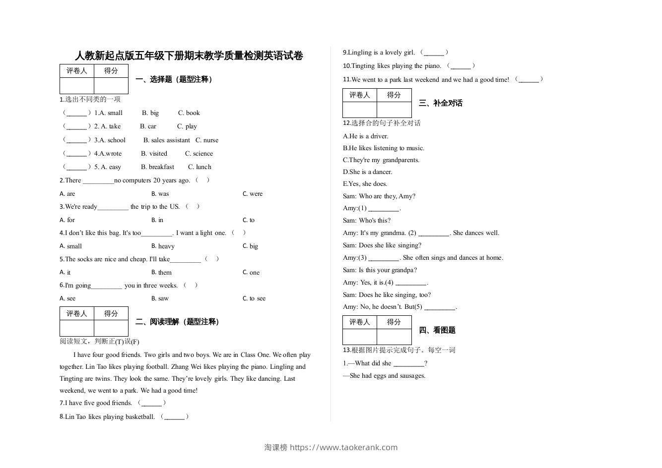 五年级英语下册期末测试(8)（人教版）-淘课榜