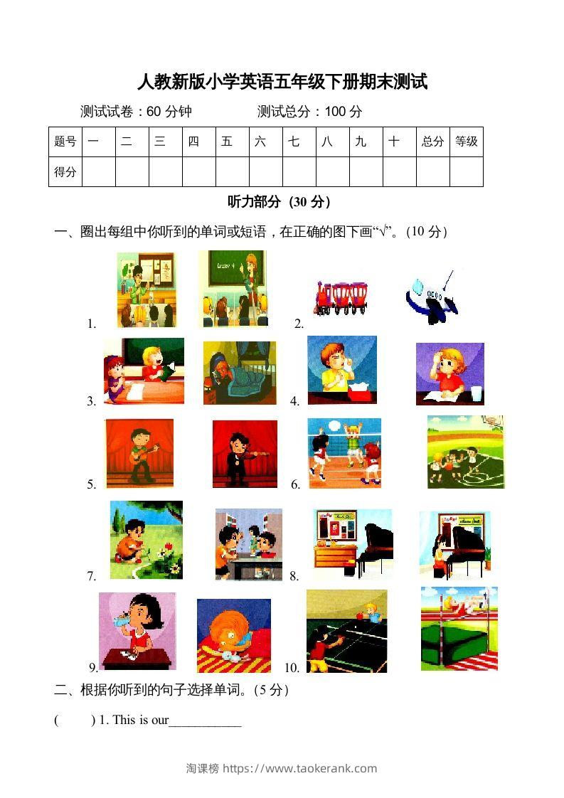 五年级英语下册期末测试(11)（人教版）-淘课榜