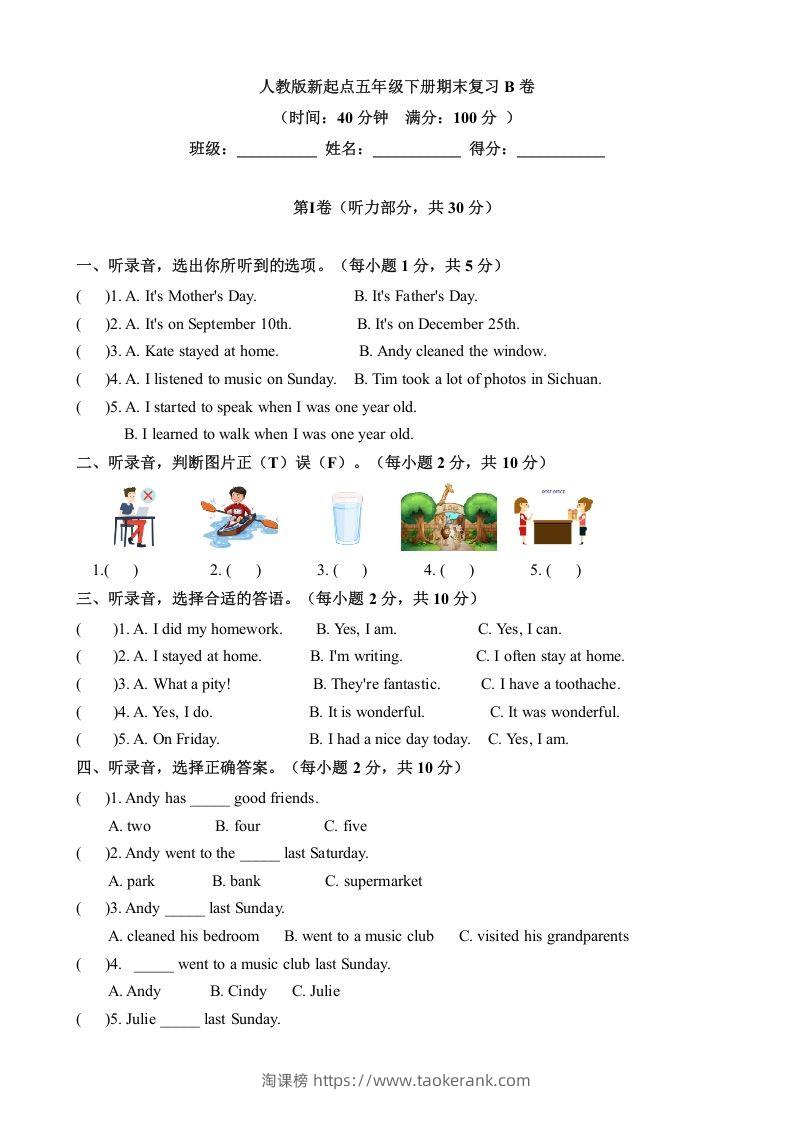 五年级英语下册期末测试(6)（人教版）-淘课榜