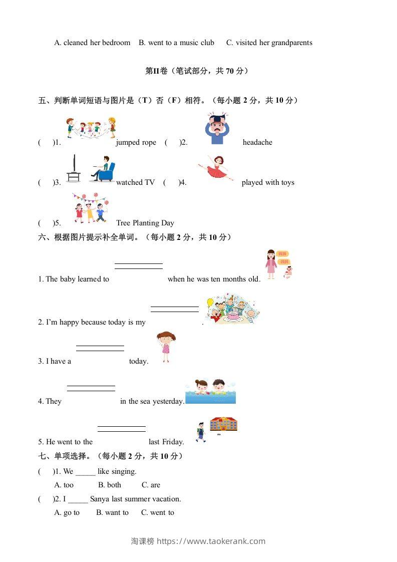 图片[2]-五年级英语下册期末测试(6)（人教版）-淘课榜