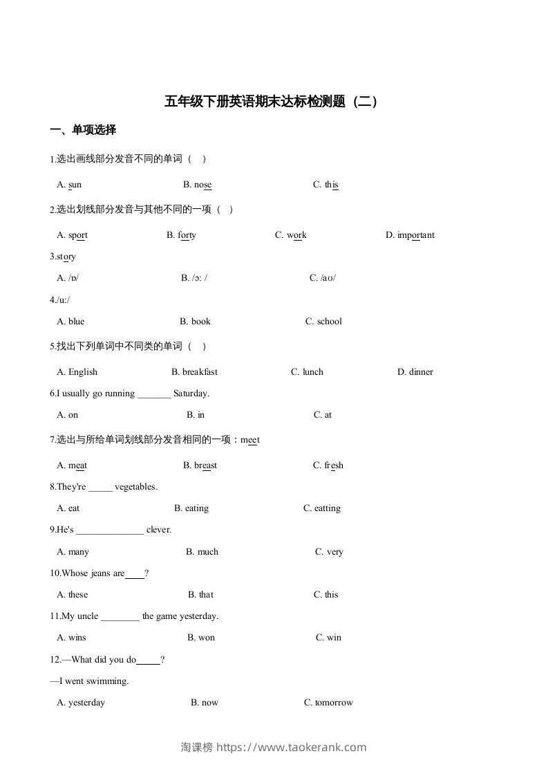 五年级英语下册期末测试(1)（人教版）-淘课榜