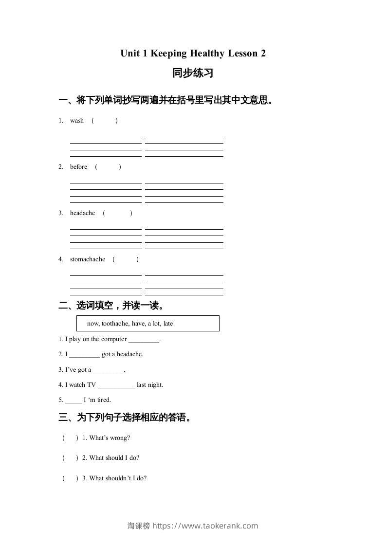 五年级英语下册Unit1KeepingHealthyLesson2同步练习1（人教版）-淘课榜