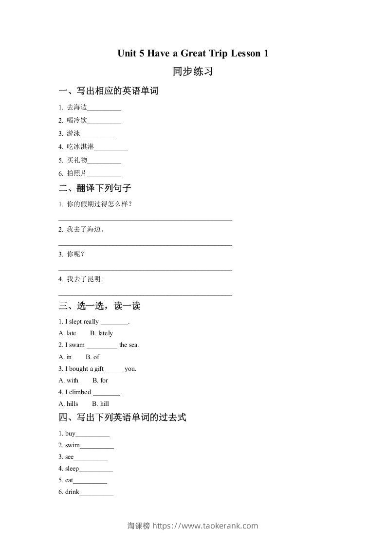 五年级英语下册Unit5HaveaGreatTripLesson1同步练习2（人教版）-淘课榜