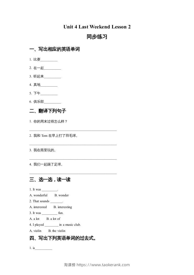五年级英语下册Unit4LastWeekendLesson2同步练习2（人教版）-淘课榜
