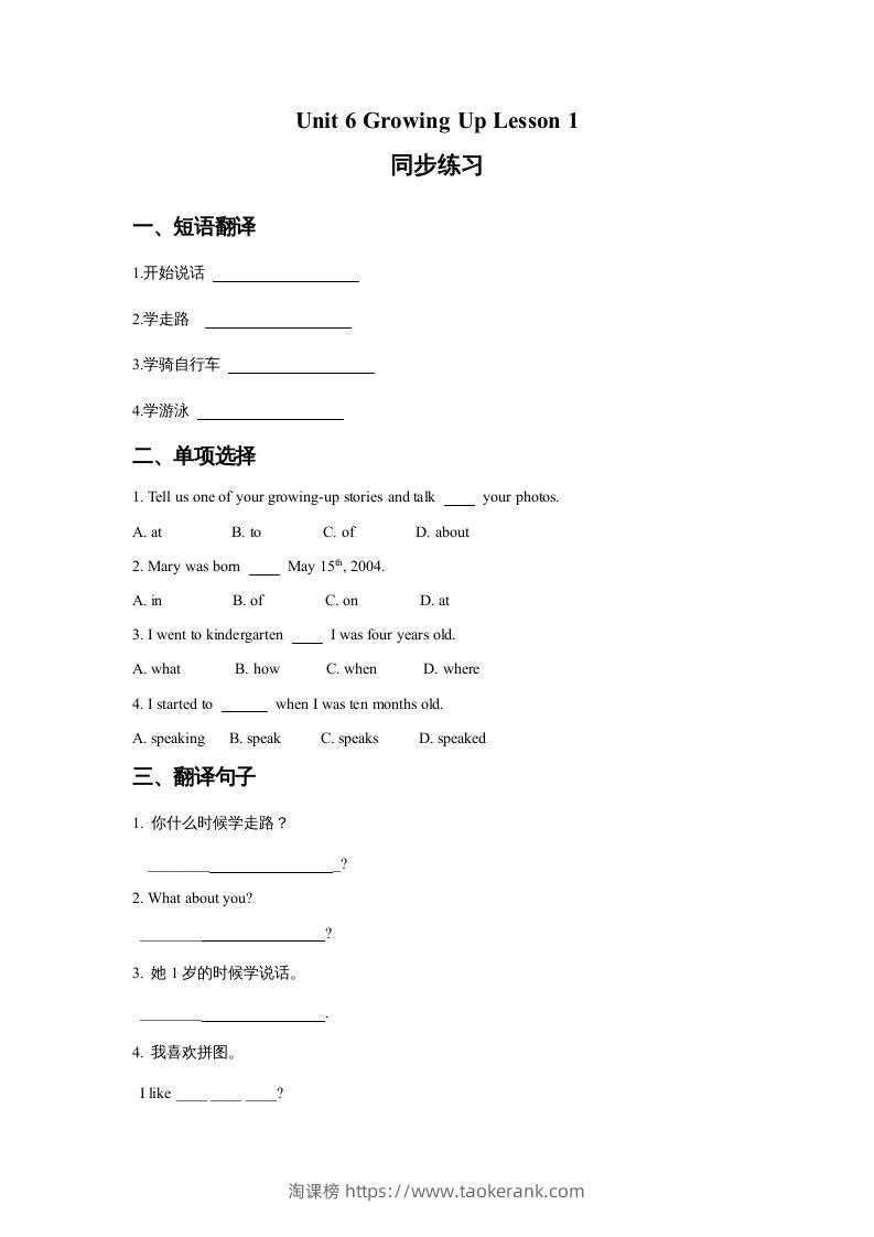 五年级英语下册Unit6GrowingUpLesson1同步练习3（人教版）-淘课榜