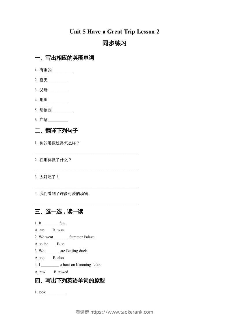 五年级英语下册Unit5HaveaGreatTripLesson2同步练习2（人教版）-淘课榜