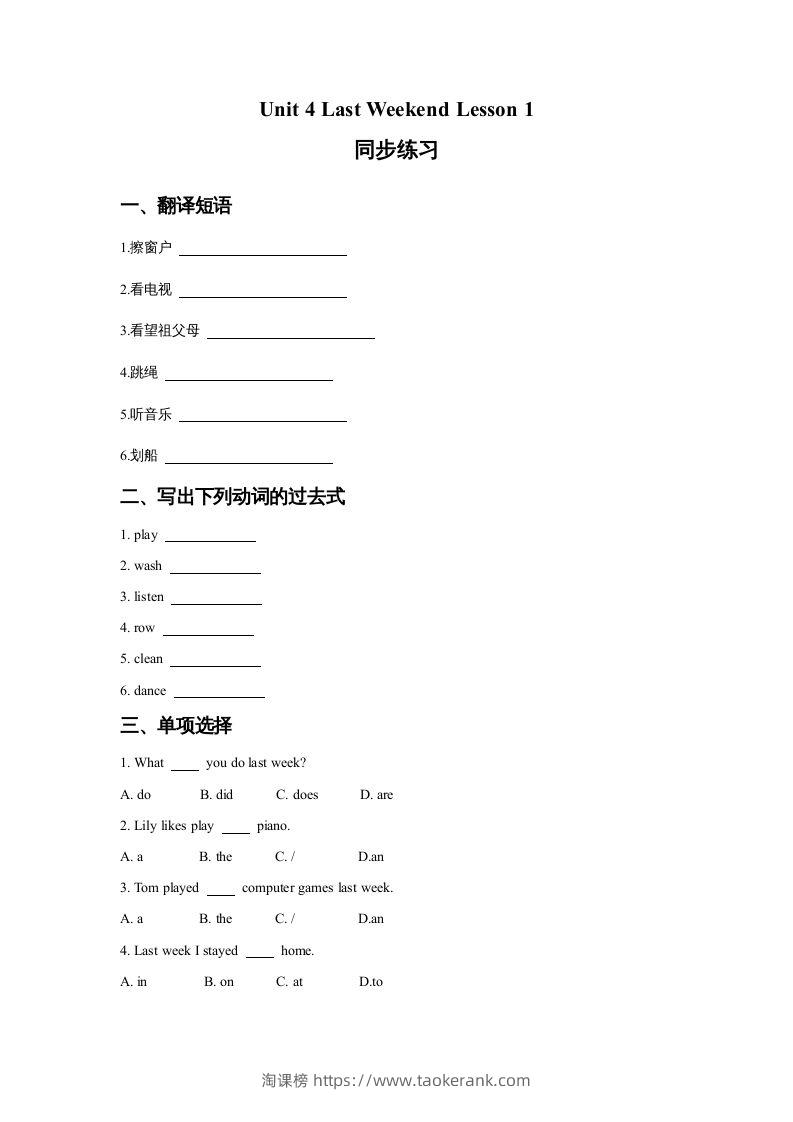 五年级英语下册Unit4LastWeekendLesson1同步练习3（人教版）-淘课榜