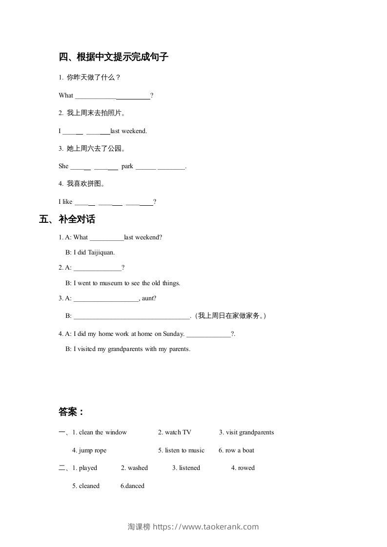 图片[2]-五年级英语下册Unit4LastWeekendLesson1同步练习3（人教版）-淘课榜