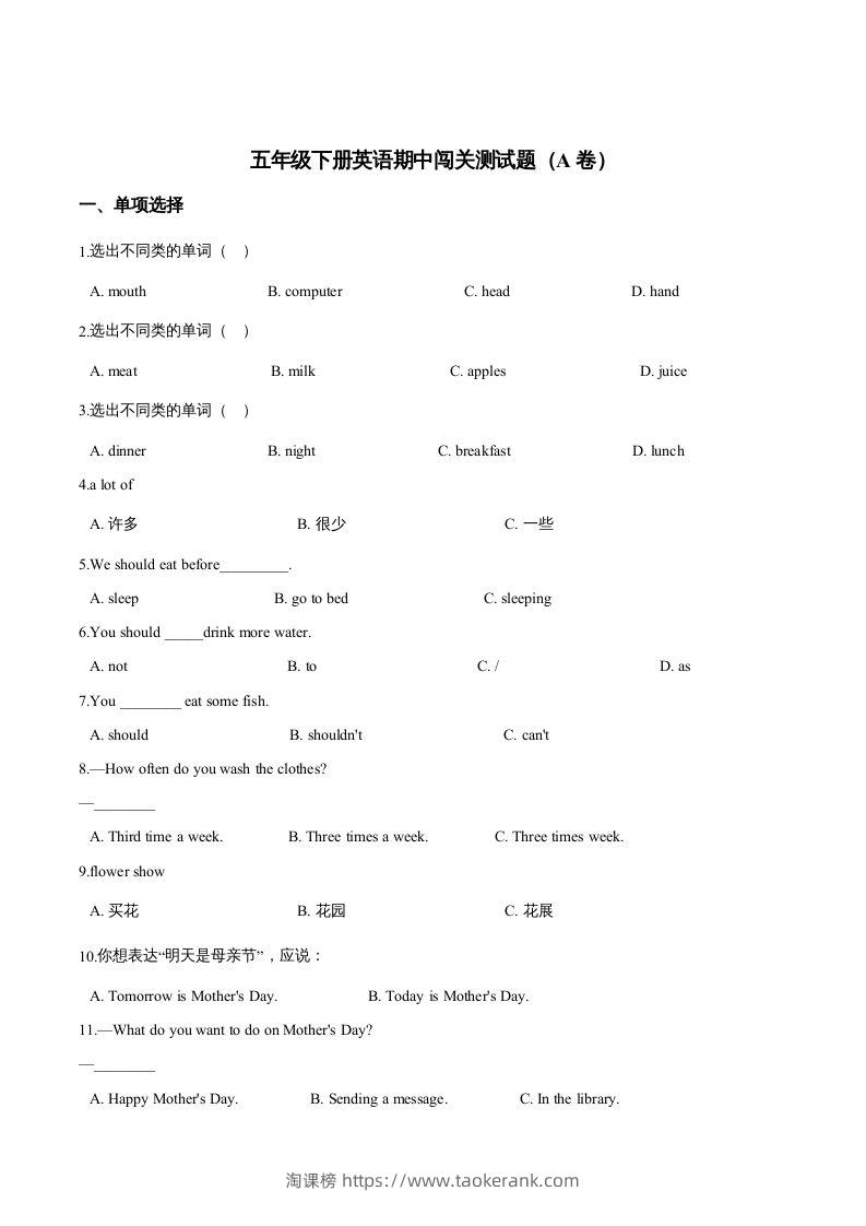 五年级英语下册期中测试(1)（人教版）-淘课榜
