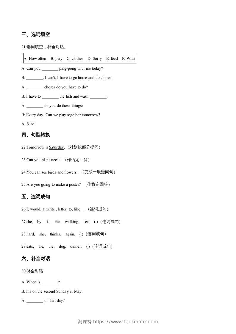 图片[3]-五年级英语下册期中测试(1)（人教版）-淘课榜