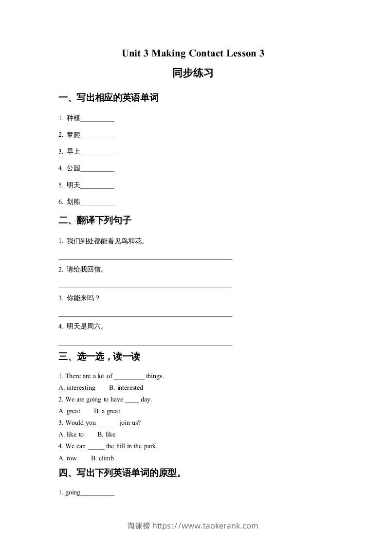 五年级英语下册Unit3MakingContactLesson3同步练习2（人教版）-淘课榜