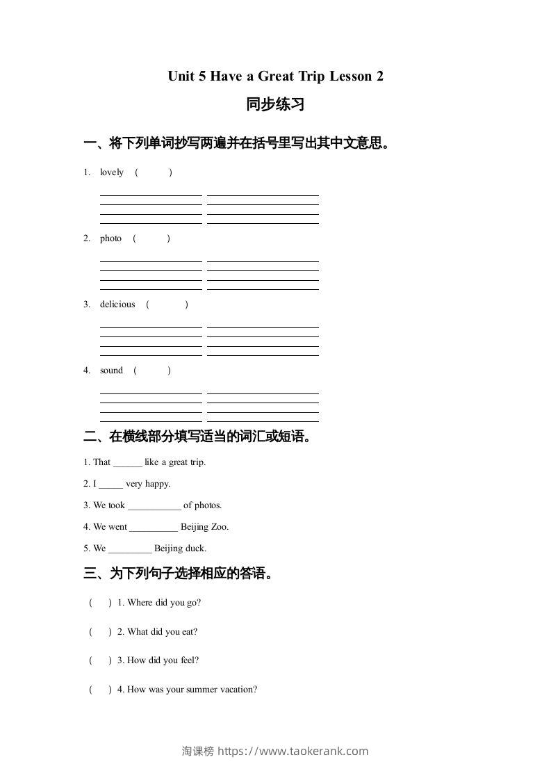 五年级英语下册Unit5HaveaGreatTripLesson2同步练习1（人教版）-淘课榜