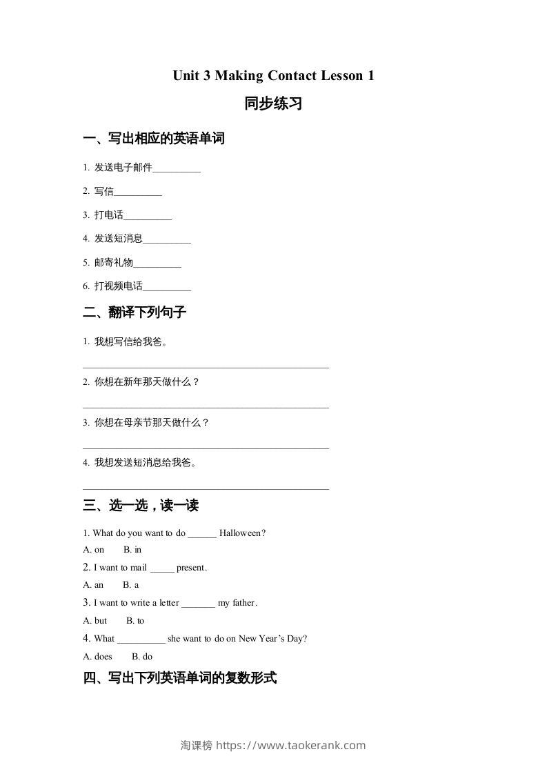 五年级英语下册Unit3MakingContactLesson1同步练习2（人教版）-淘课榜