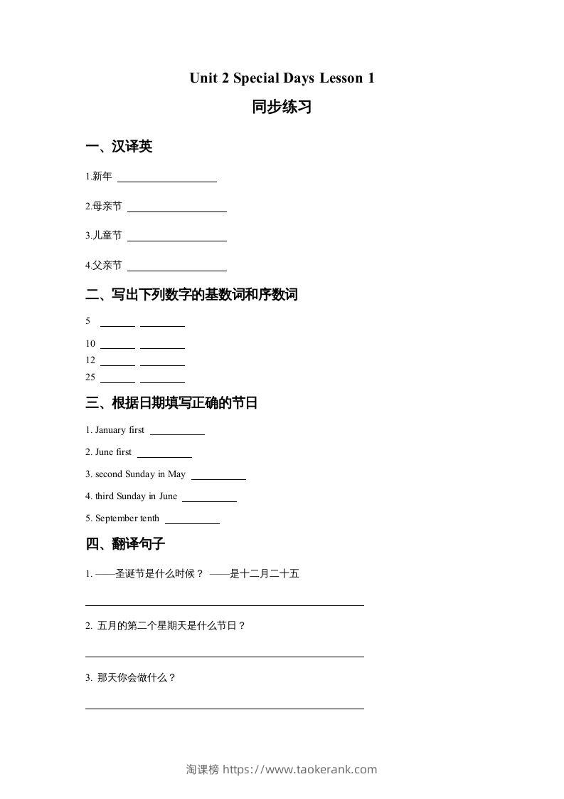 五年级英语下册Unit2SpecialDaysLesson1同步练习3（人教版）-淘课榜