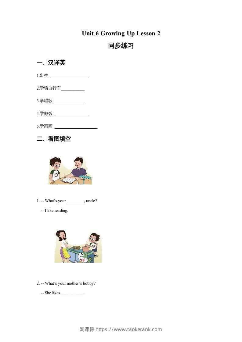 五年级英语下册Unit6GrowingUpLesson2同步练习3（人教版）-淘课榜