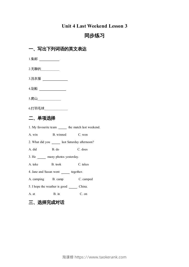 五年级英语下册Unit4LastWeekendLesson3同步练习3（人教版）-淘课榜