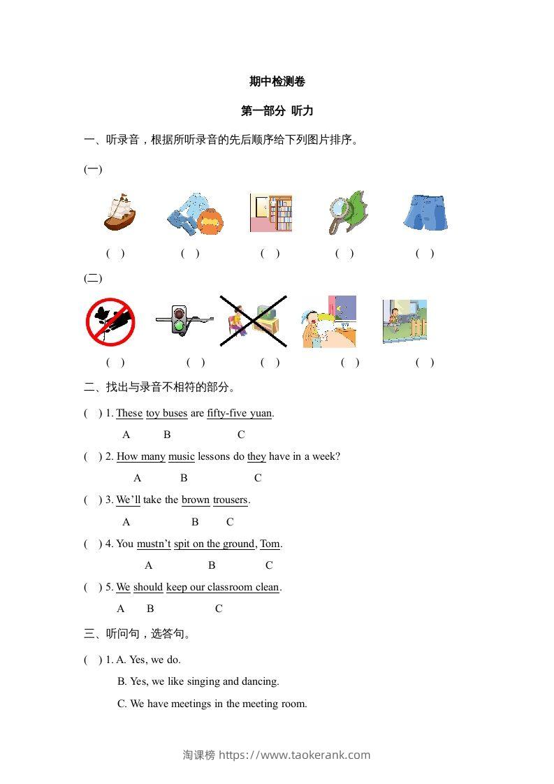 五年级英语下册期中测试(6)（人教版）-淘课榜