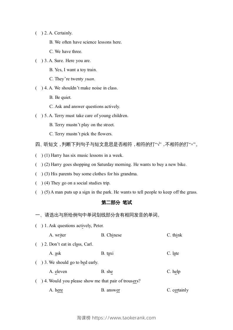 图片[2]-五年级英语下册期中测试(6)（人教版）-淘课榜