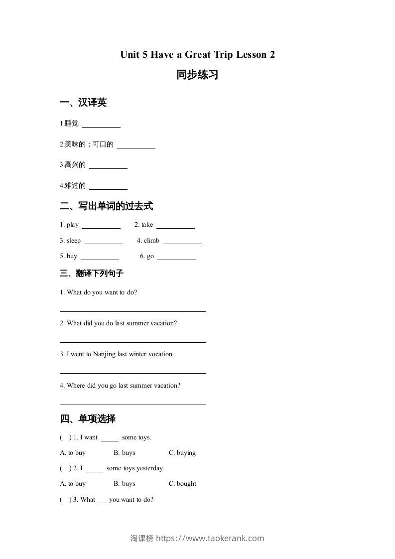 五年级英语下册Unit5HaveaGreatTripLesson2同步练习3（人教版）-淘课榜